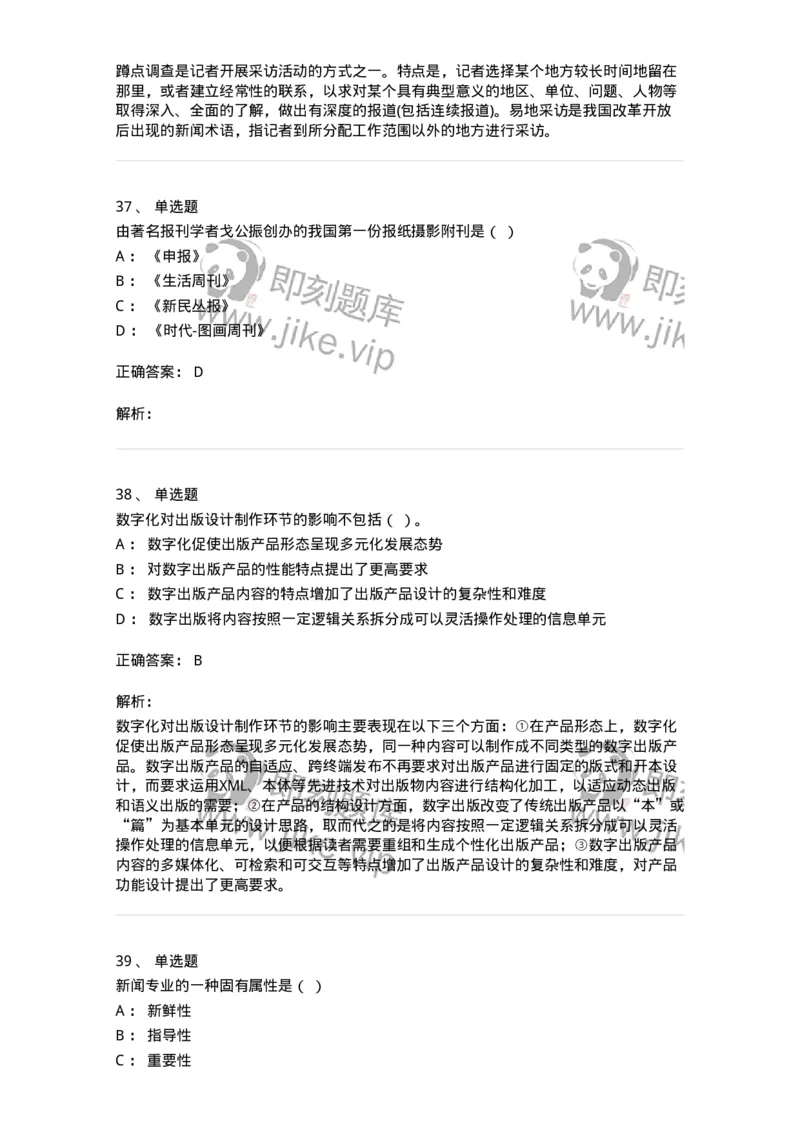 0-2018年军队文职人员招聘考试《新闻学》真题-325782_军队文职(1)_01.军队文职真题-专业课_（全）版本一（历年真题+章节练习+模拟题）_新闻专业(军队文职)_历年真题_题目+解析