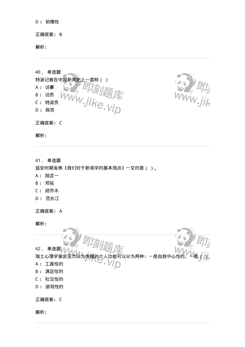 0-2018年军队文职人员招聘考试《新闻学》真题-325782_军队文职(1)_01.军队文职真题-专业课_（全）版本一（历年真题+章节练习+模拟题）_新闻专业(军队文职)_历年真题_题目+解析