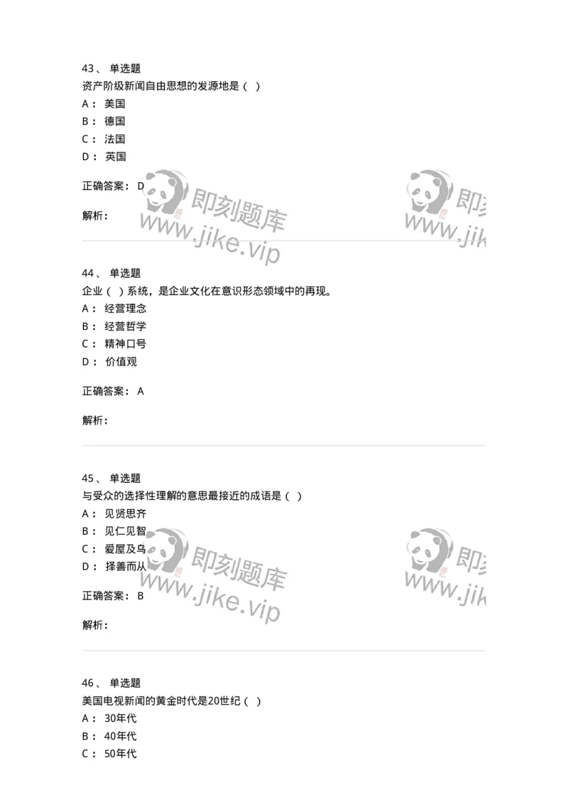 0-2018年军队文职人员招聘考试《新闻学》真题-325782_军队文职(1)_01.军队文职真题-专业课_（全）版本一（历年真题+章节练习+模拟题）_新闻专业(军队文职)_历年真题_题目+解析