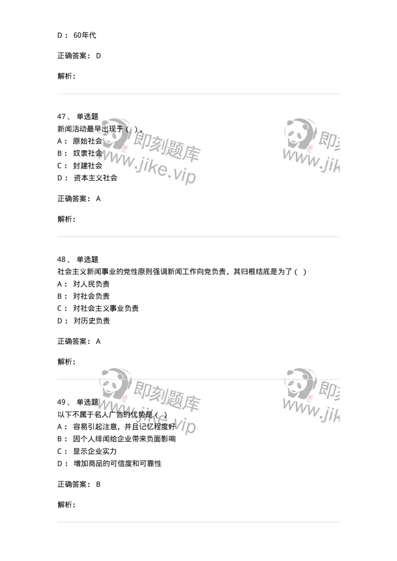 0-2018年军队文职人员招聘考试《新闻学》真题-325782_军队文职(1)_01.军队文职真题-专业课_（全）版本一（历年真题+章节练习+模拟题）_新闻专业(军队文职)_历年真题_题目+解析