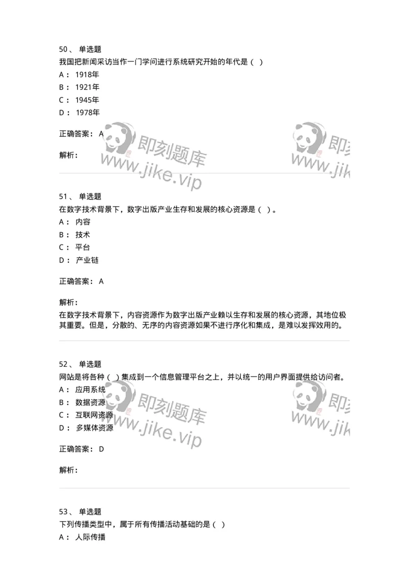 0-2018年军队文职人员招聘考试《新闻学》真题-325782_军队文职(1)_01.军队文职真题-专业课_（全）版本一（历年真题+章节练习+模拟题）_新闻专业(军队文职)_历年真题_题目+解析