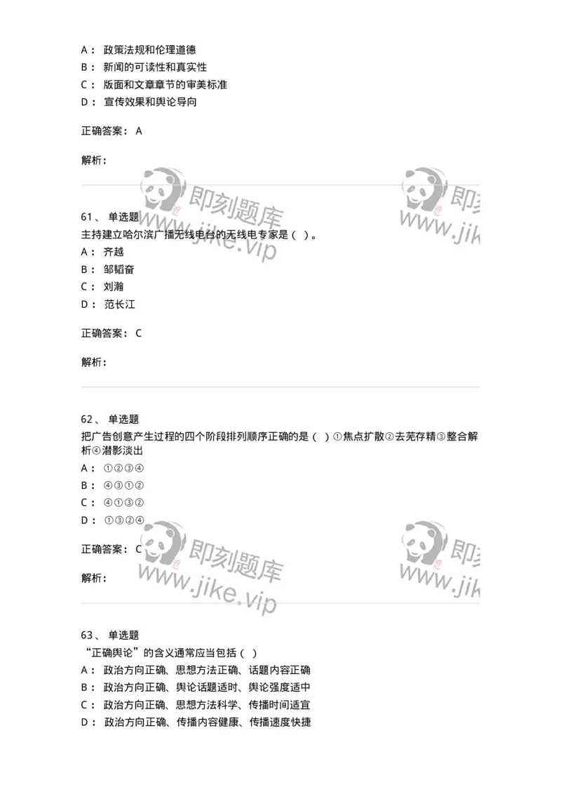 0-2018年军队文职人员招聘考试《新闻学》真题-325782_军队文职(1)_01.军队文职真题-专业课_（全）版本一（历年真题+章节练习+模拟题）_新闻专业(军队文职)_历年真题_题目+解析