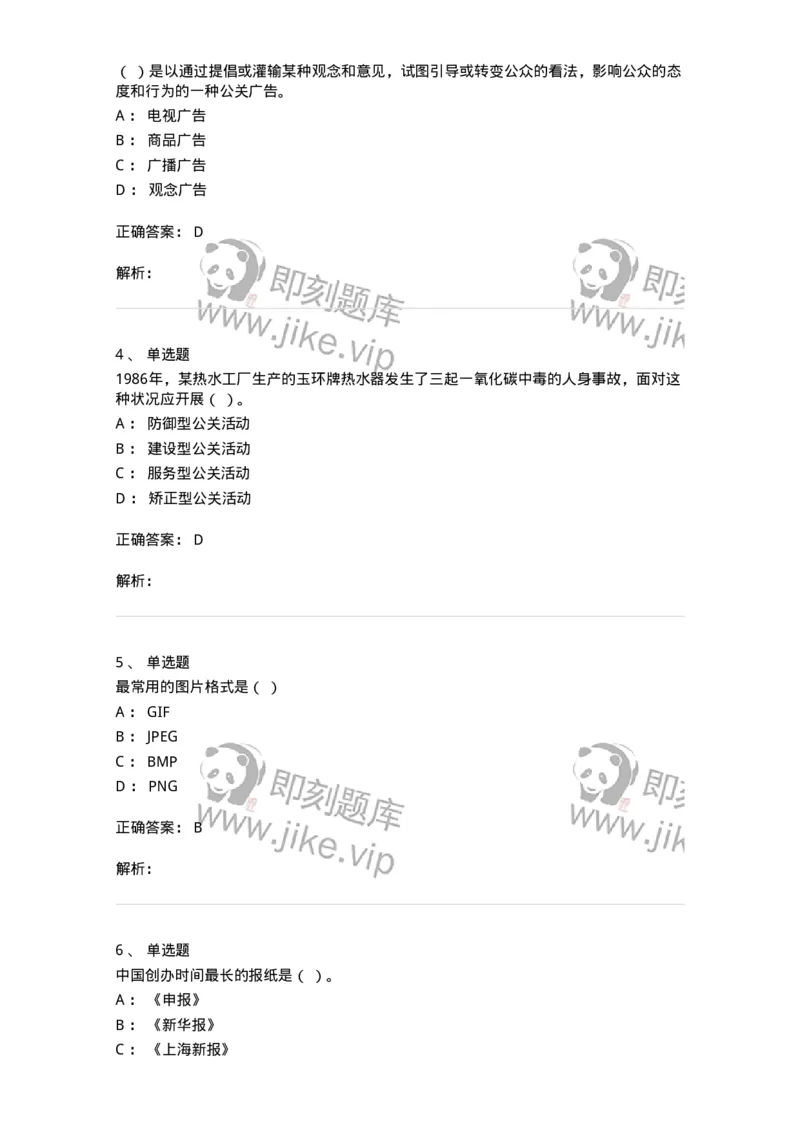 0-2018年军队文职人员招聘考试《新闻学》真题-325782_军队文职(1)_01.军队文职真题-专业课_（全）版本一（历年真题+章节练习+模拟题）_新闻专业(军队文职)_历年真题_题目+解析