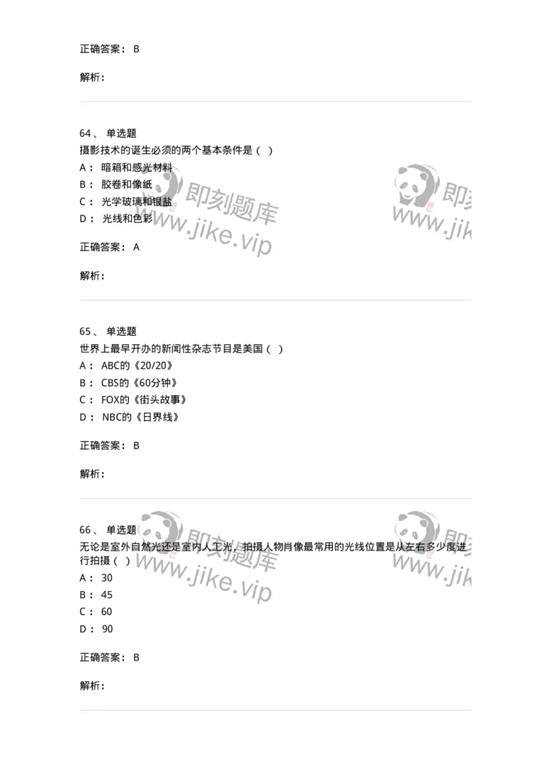 0-2018年军队文职人员招聘考试《新闻学》真题-325782_军队文职(1)_01.军队文职真题-专业课_（全）版本一（历年真题+章节练习+模拟题）_新闻专业(军队文职)_历年真题_题目+解析