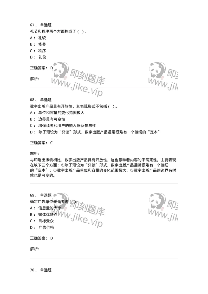 0-2018年军队文职人员招聘考试《新闻学》真题-325782_军队文职(1)_01.军队文职真题-专业课_（全）版本一（历年真题+章节练习+模拟题）_新闻专业(军队文职)_历年真题_题目+解析