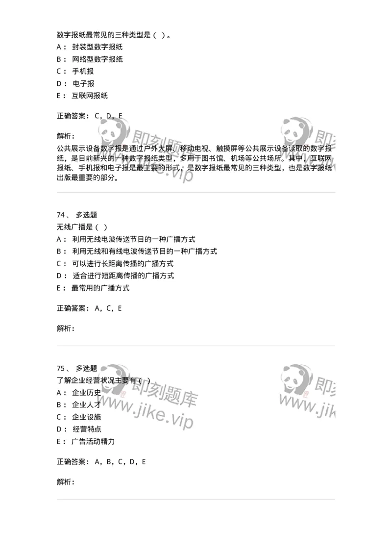 0-2018年军队文职人员招聘考试《新闻学》真题-325782_军队文职(1)_01.军队文职真题-专业课_（全）版本一（历年真题+章节练习+模拟题）_新闻专业(军队文职)_历年真题_题目+解析