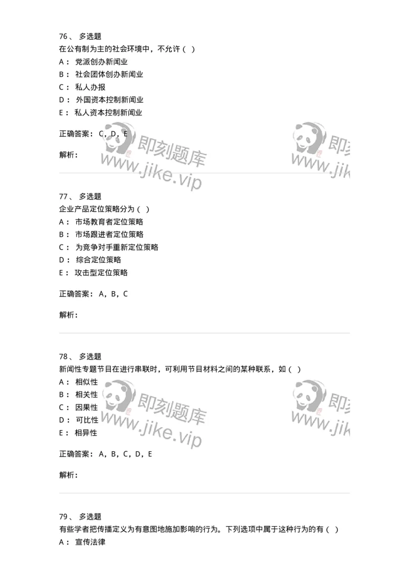 0-2018年军队文职人员招聘考试《新闻学》真题-325782_军队文职(1)_01.军队文职真题-专业课_（全）版本一（历年真题+章节练习+模拟题）_新闻专业(军队文职)_历年真题_题目+解析