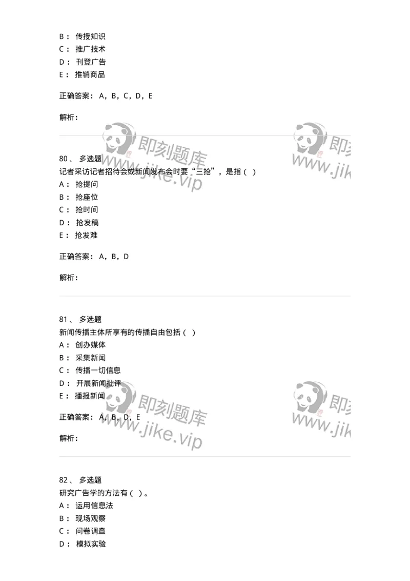 0-2018年军队文职人员招聘考试《新闻学》真题-325782_军队文职(1)_01.军队文职真题-专业课_（全）版本一（历年真题+章节练习+模拟题）_新闻专业(军队文职)_历年真题_题目+解析
