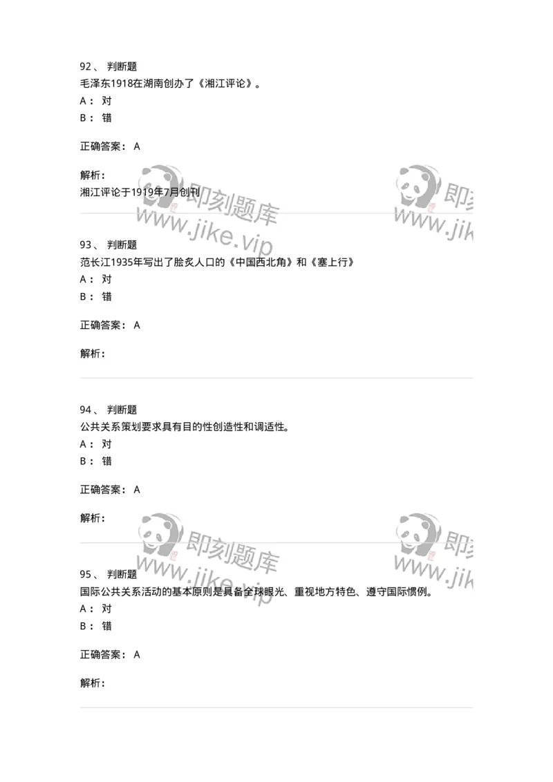 0-2018年军队文职人员招聘考试《新闻学》真题-325782_军队文职(1)_01.军队文职真题-专业课_（全）版本一（历年真题+章节练习+模拟题）_新闻专业(军队文职)_历年真题_题目+解析