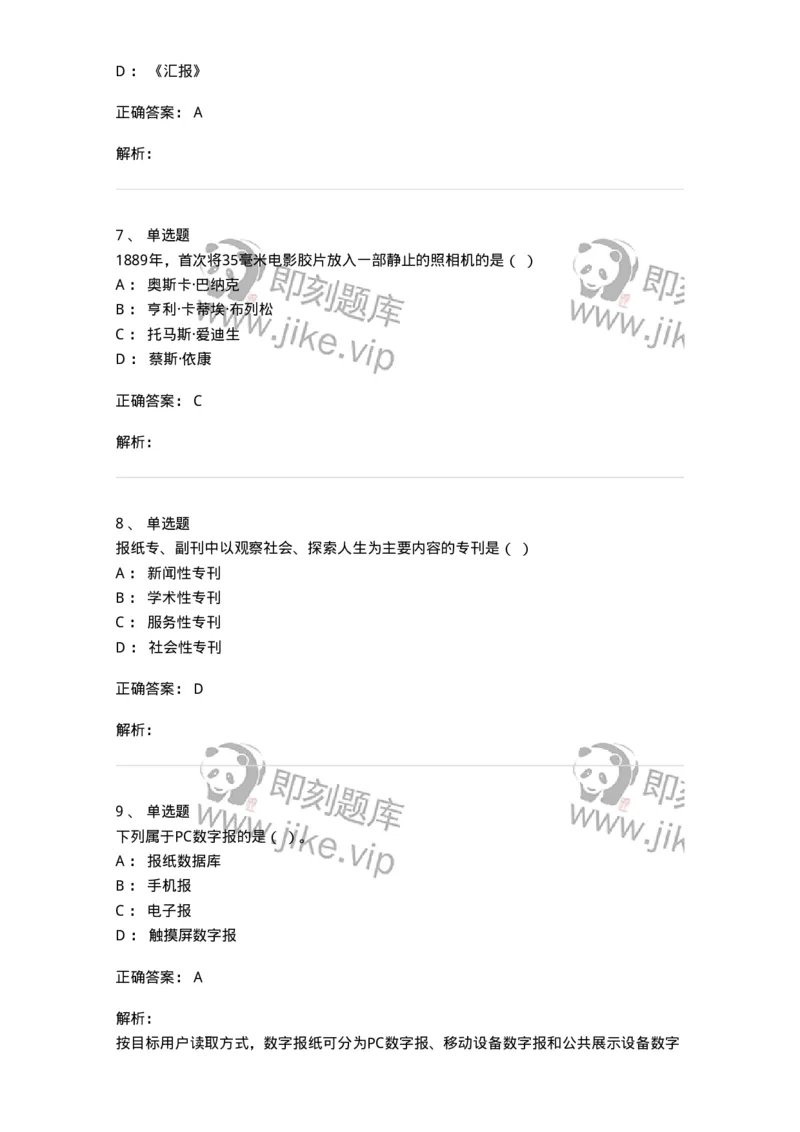 0-2018年军队文职人员招聘考试《新闻学》真题-325782_军队文职(1)_01.军队文职真题-专业课_（全）版本一（历年真题+章节练习+模拟题）_新闻专业(军队文职)_历年真题_题目+解析