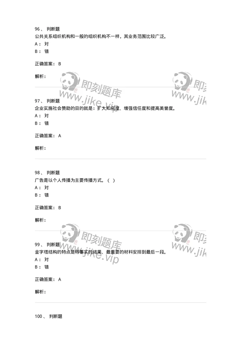 0-2018年军队文职人员招聘考试《新闻学》真题-325782_军队文职(1)_01.军队文职真题-专业课_（全）版本一（历年真题+章节练习+模拟题）_新闻专业(军队文职)_历年真题_题目+解析