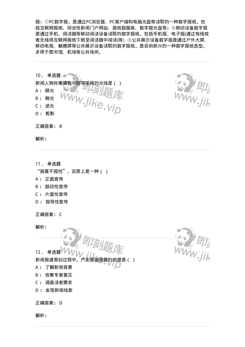 0-2018年军队文职人员招聘考试《新闻学》真题-325782_军队文职(1)_01.军队文职真题-专业课_（全）版本一（历年真题+章节练习+模拟题）_新闻专业(军队文职)_历年真题_题目+解析