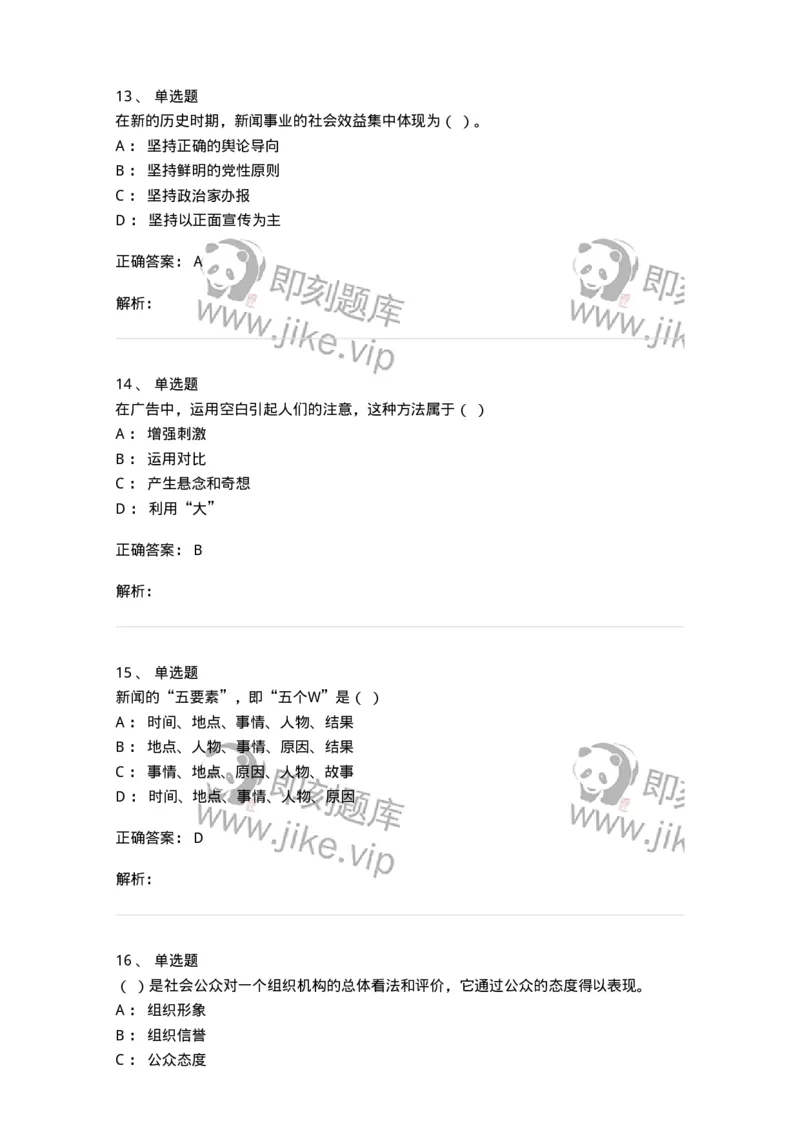 0-2018年军队文职人员招聘考试《新闻学》真题-325782_军队文职(1)_01.军队文职真题-专业课_（全）版本一（历年真题+章节练习+模拟题）_新闻专业(军队文职)_历年真题_题目+解析