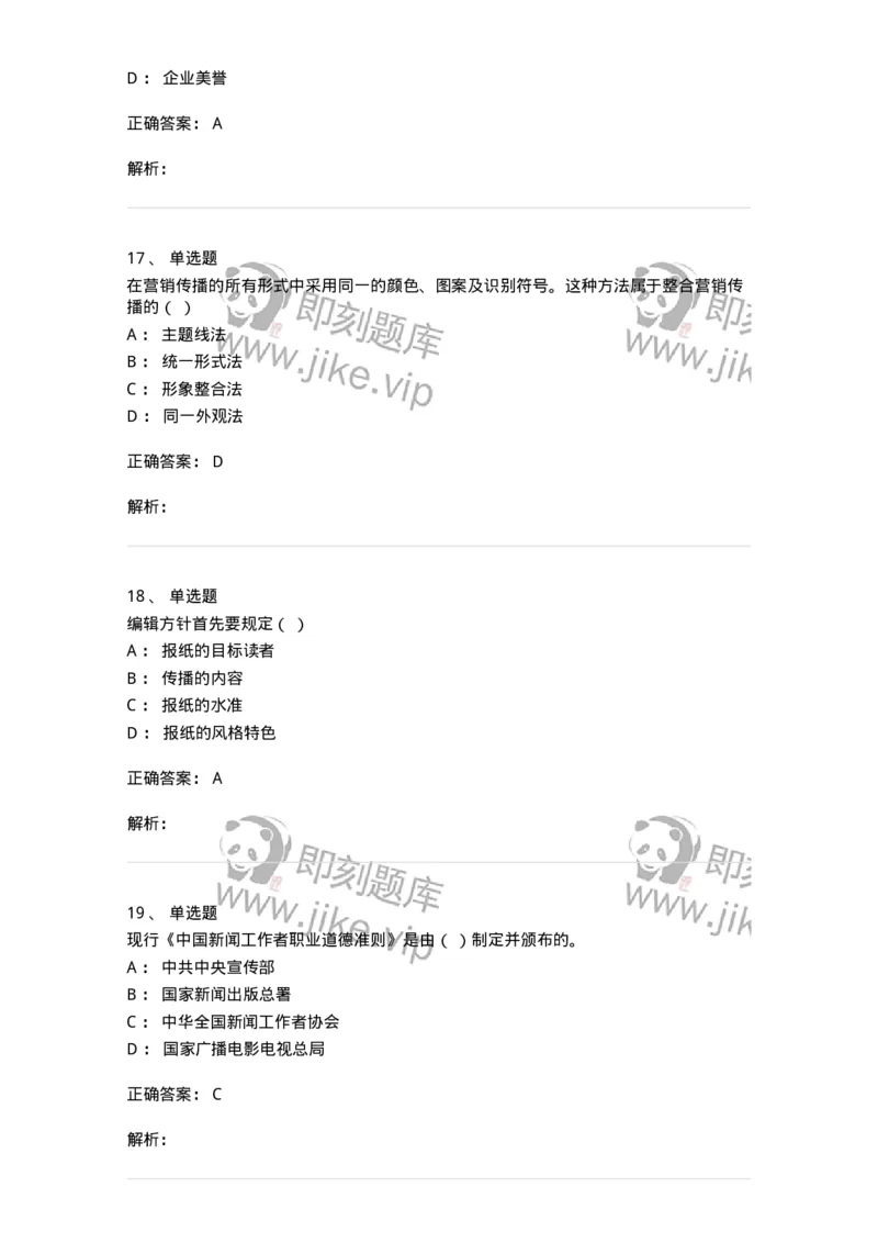 0-2018年军队文职人员招聘考试《新闻学》真题-325782_军队文职(1)_01.军队文职真题-专业课_（全）版本一（历年真题+章节练习+模拟题）_新闻专业(军队文职)_历年真题_题目+解析