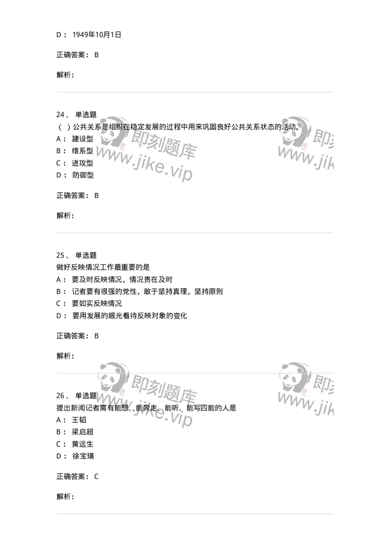0-2018年军队文职人员招聘考试《新闻学》真题-325782_军队文职(1)_01.军队文职真题-专业课_（全）版本一（历年真题+章节练习+模拟题）_新闻专业(军队文职)_历年真题_题目+解析