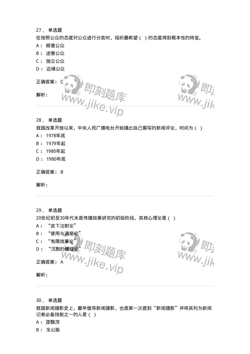 0-2018年军队文职人员招聘考试《新闻学》真题-325782_军队文职(1)_01.军队文职真题-专业课_（全）版本一（历年真题+章节练习+模拟题）_新闻专业(军队文职)_历年真题_题目+解析