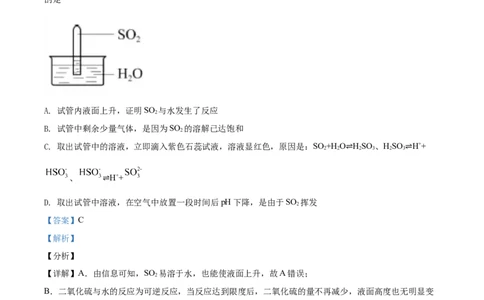 2021年高考化学试卷（北京）（解析卷）_历年高考真题合集_化学历年高考真题_新&middot;Word版2008-2025&middot;高考化学真题_化学（按年份分类）2008-2025_2021&middot;高考化学真题