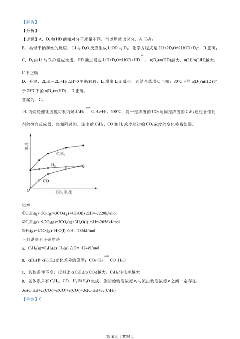 2021年高考化学试卷（北京）（解析卷）_历年高考真题合集_化学历年高考真题_新&middot;Word版2008-2025&middot;高考化学真题_化学（按年份分类）2008-2025_2021&middot;高考化学真题