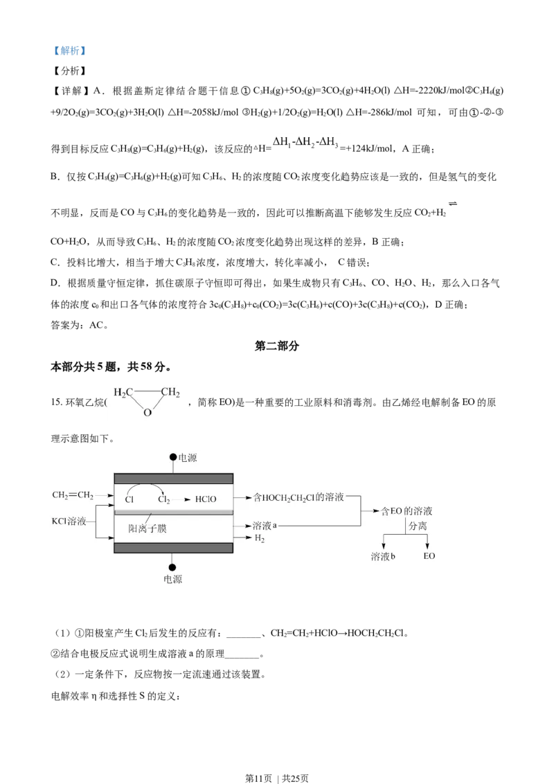 2021年高考化学试卷（北京）（解析卷）_历年高考真题合集_化学历年高考真题_新&middot;Word版2008-2025&middot;高考化学真题_化学（按年份分类）2008-2025_2021&middot;高考化学真题