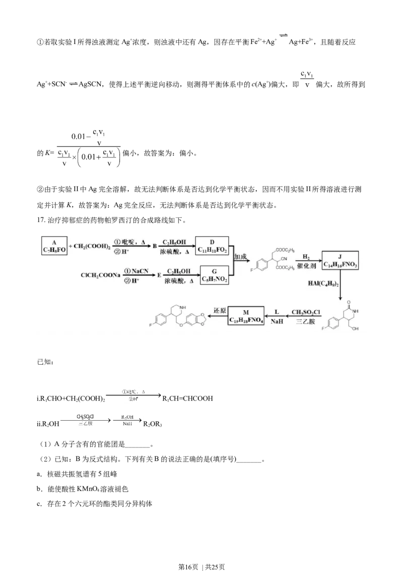2021年高考化学试卷（北京）（解析卷）_历年高考真题合集_化学历年高考真题_新&middot;Word版2008-2025&middot;高考化学真题_化学（按年份分类）2008-2025_2021&middot;高考化学真题