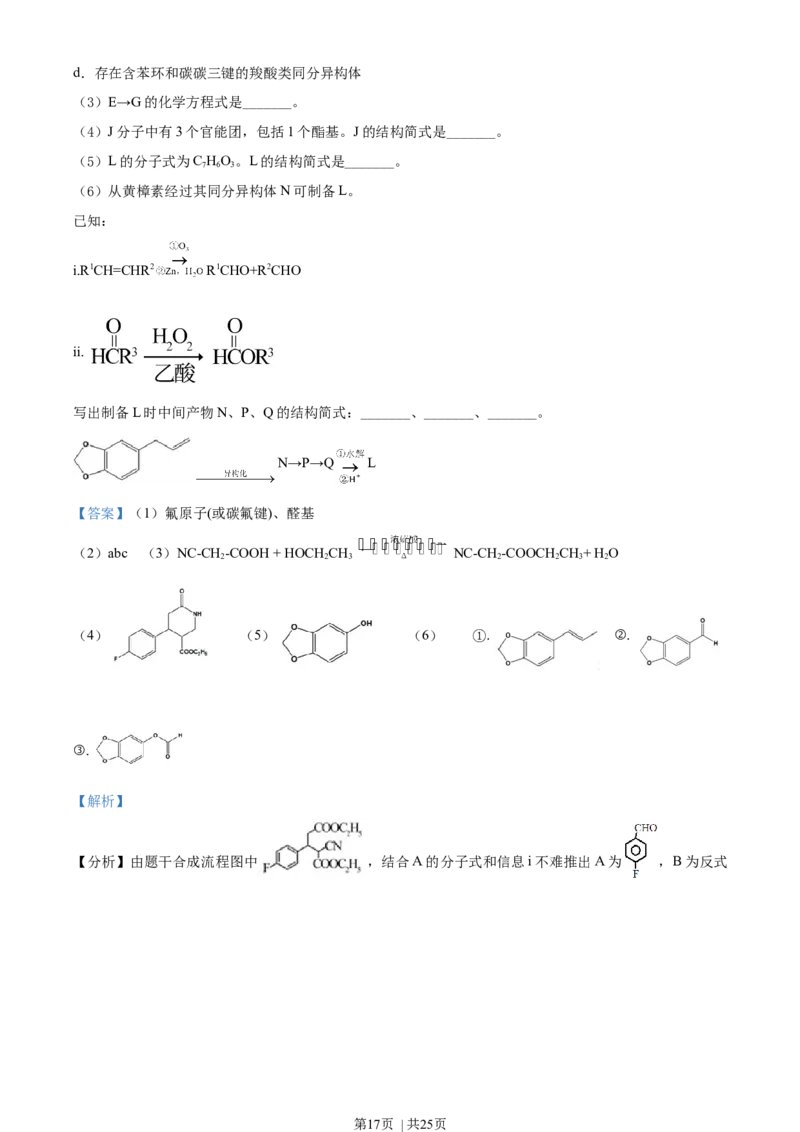 2021年高考化学试卷（北京）（解析卷）_历年高考真题合集_化学历年高考真题_新&middot;Word版2008-2025&middot;高考化学真题_化学（按年份分类）2008-2025_2021&middot;高考化学真题