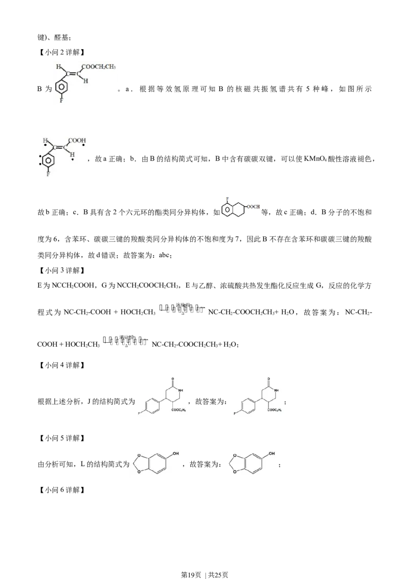 2021年高考化学试卷（北京）（解析卷）_历年高考真题合集_化学历年高考真题_新&middot;Word版2008-2025&middot;高考化学真题_化学（按年份分类）2008-2025_2021&middot;高考化学真题