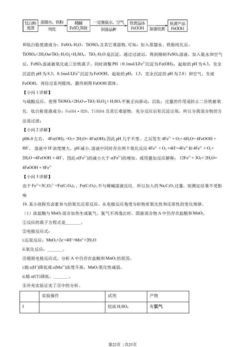 2021年高考化学试卷（北京）（解析卷）_历年高考真题合集_化学历年高考真题_新&middot;Word版2008-2025&middot;高考化学真题_化学（按年份分类）2008-2025_2021&middot;高考化学真题