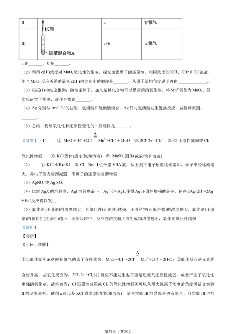 2021年高考化学试卷（北京）（解析卷）_历年高考真题合集_化学历年高考真题_新&middot;Word版2008-2025&middot;高考化学真题_化学（按年份分类）2008-2025_2021&middot;高考化学真题