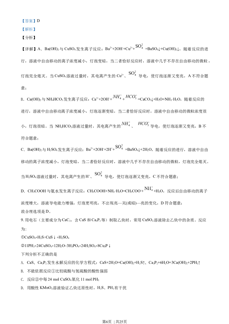 2021年高考化学试卷（北京）（解析卷）_历年高考真题合集_化学历年高考真题_新&middot;Word版2008-2025&middot;高考化学真题_化学（按年份分类）2008-2025_2021&middot;高考化学真题