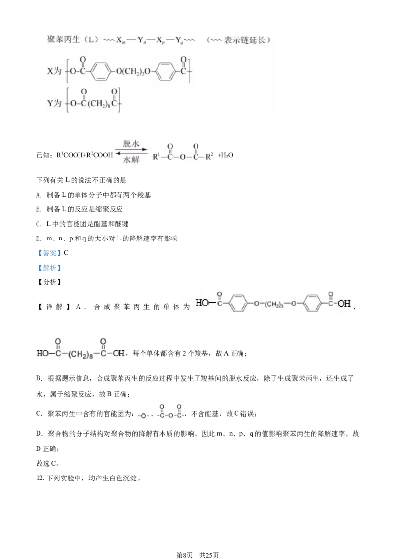 2021年高考化学试卷（北京）（解析卷）_历年高考真题合集_化学历年高考真题_新&middot;Word版2008-2025&middot;高考化学真题_化学（按年份分类）2008-2025_2021&middot;高考化学真题