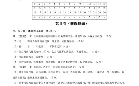 地理（全国通用卷）（参考答案）_2025年初中《中考第一次模拟》全国各地区模拟卷（8科全）(1)_2025年《中考第一次模拟卷》初中地理_全国通用&radic;