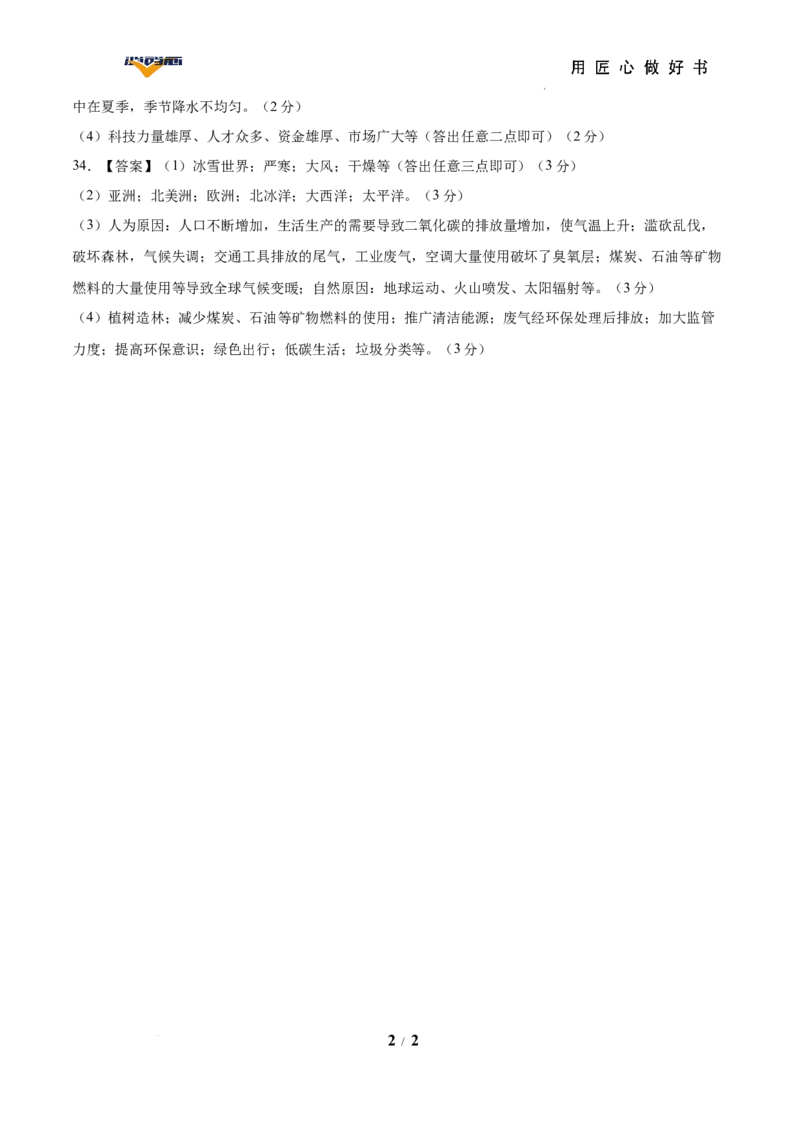 地理（全国通用卷）（参考答案）_2025年初中《中考第一次模拟》全国各地区模拟卷（8科全）(1)_2025年《中考第一次模拟卷》初中地理_全国通用&radic;