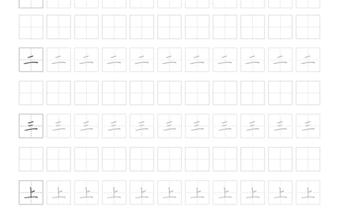 汉字描红本2_幼小衔接全套_7.幼小衔接全套_03、识字_03、汉字描红和字帖