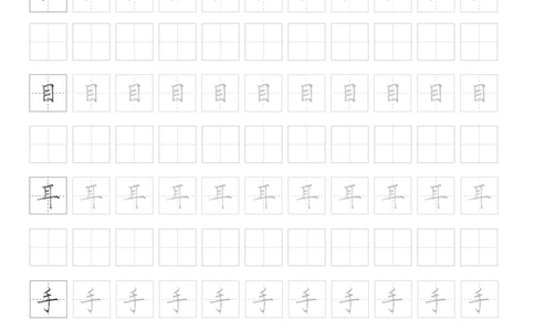 汉字描红本2_幼小衔接全套_7.幼小衔接全套_03、识字_03、汉字描红和字帖