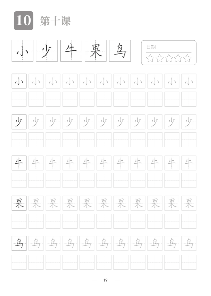 汉字描红本2_幼小衔接全套_7.幼小衔接全套_03、识字_03、汉字描红和字帖