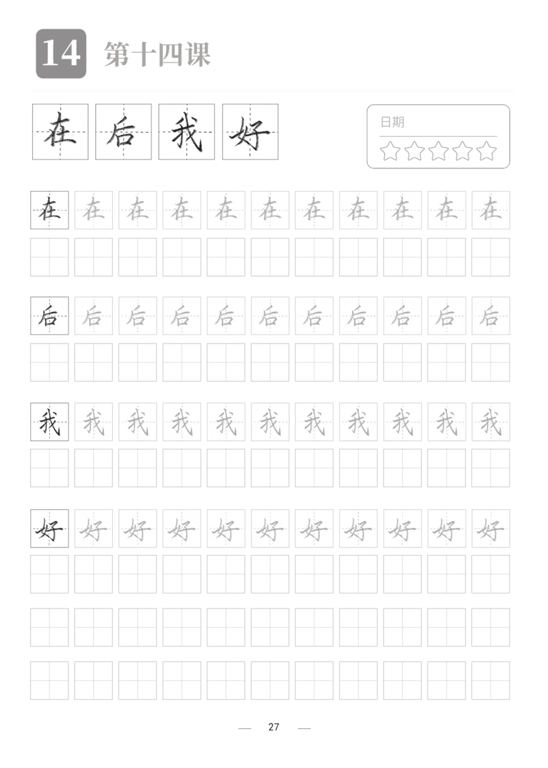 汉字描红本2_幼小衔接全套_7.幼小衔接全套_03、识字_03、汉字描红和字帖