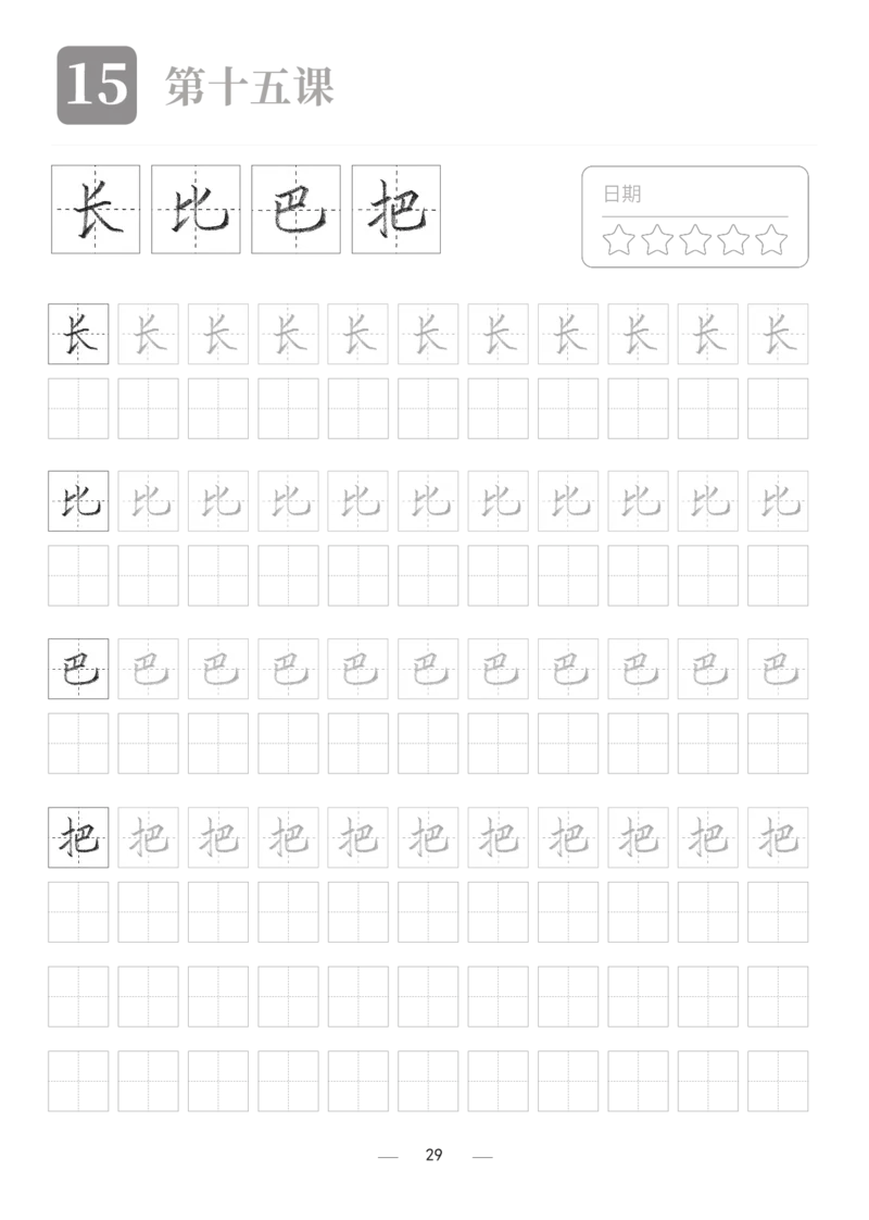 汉字描红本2_幼小衔接全套_7.幼小衔接全套_03、识字_03、汉字描红和字帖