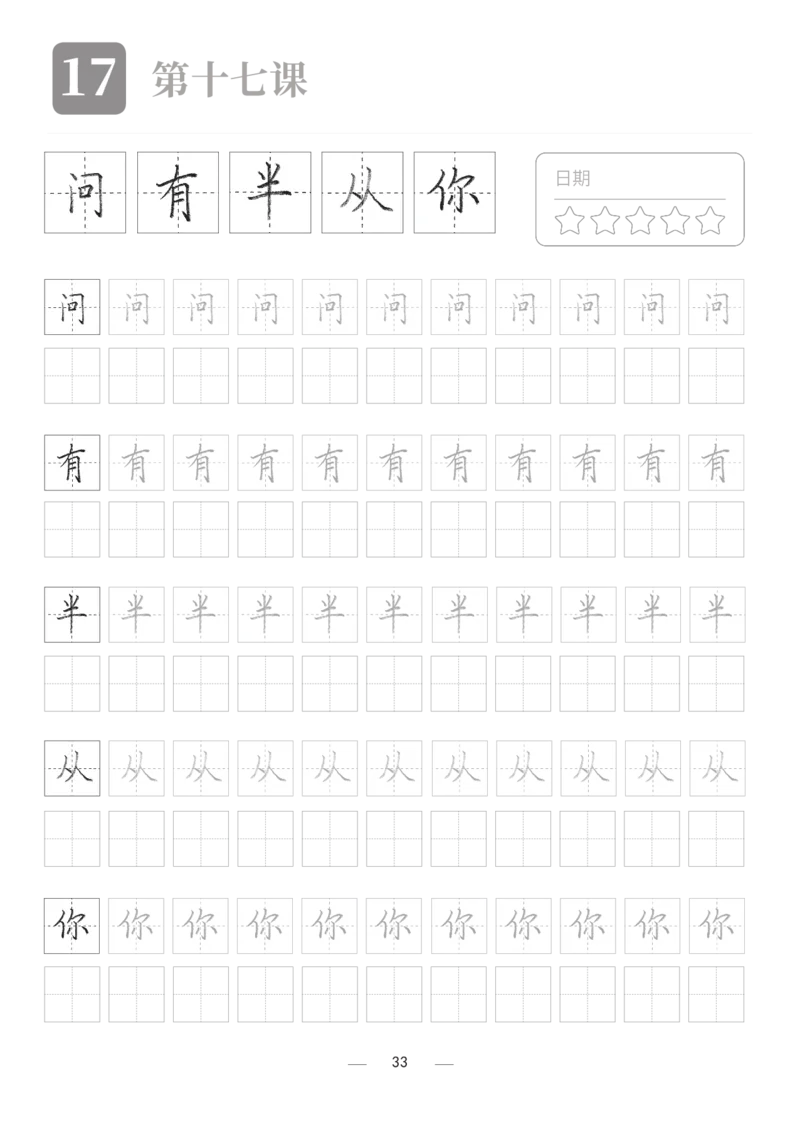 汉字描红本2_幼小衔接全套_7.幼小衔接全套_03、识字_03、汉字描红和字帖