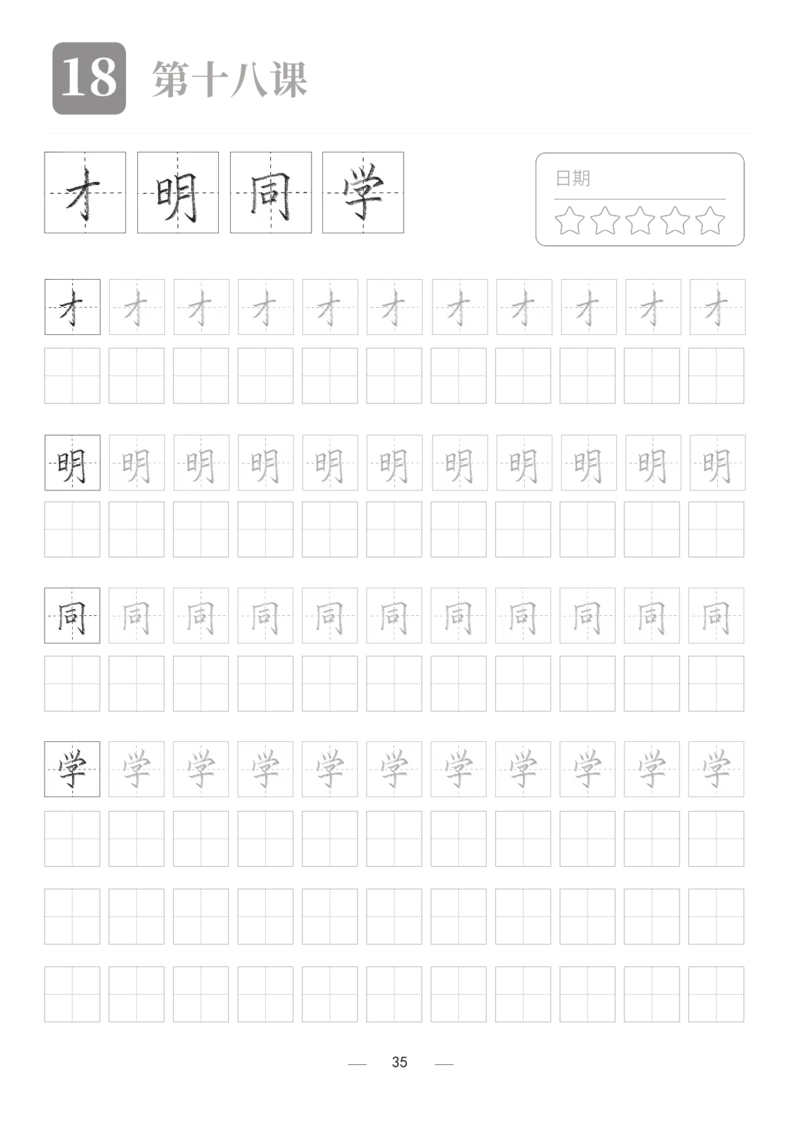 汉字描红本2_幼小衔接全套_7.幼小衔接全套_03、识字_03、汉字描红和字帖