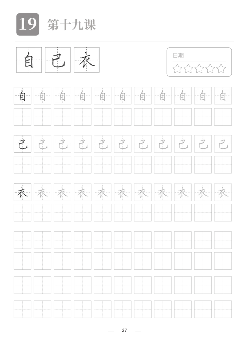 汉字描红本2_幼小衔接全套_7.幼小衔接全套_03、识字_03、汉字描红和字帖