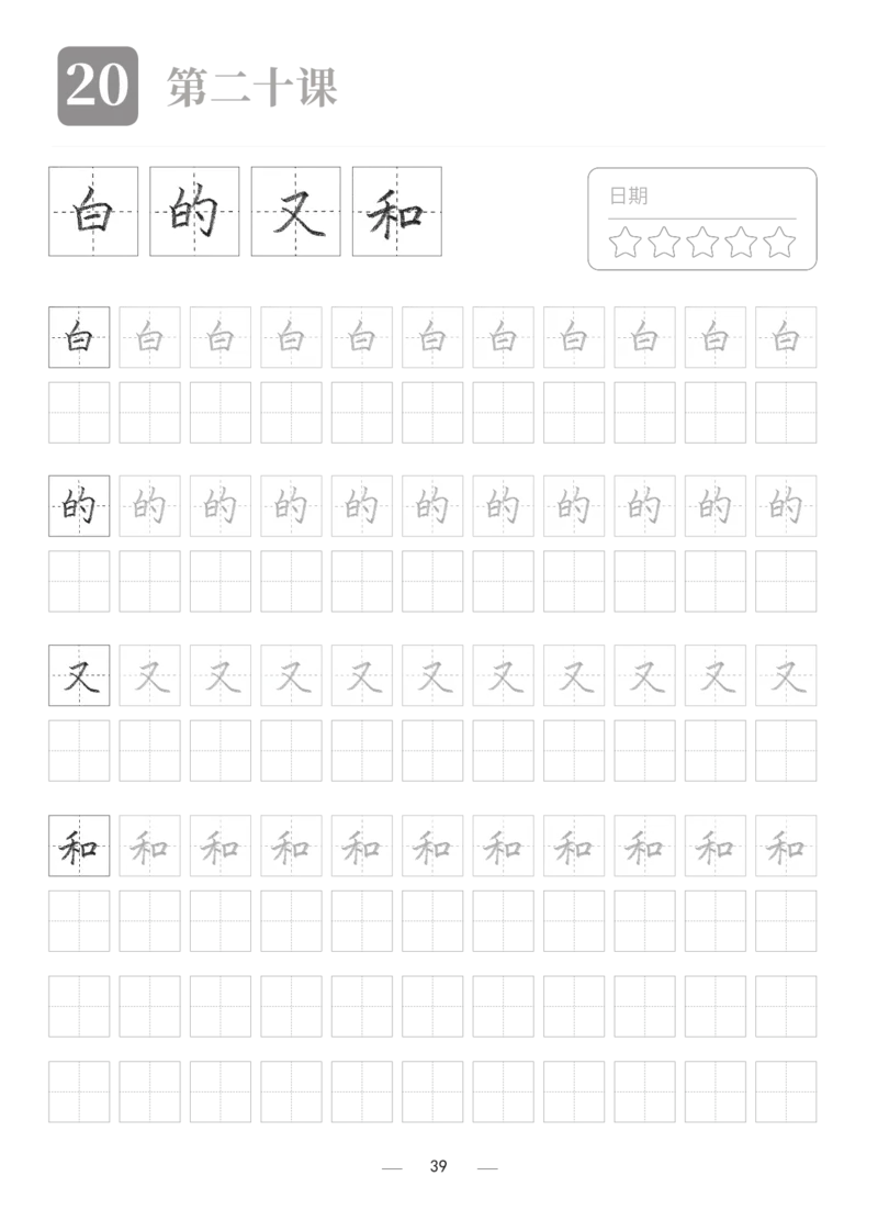 汉字描红本2_幼小衔接全套_7.幼小衔接全套_03、识字_03、汉字描红和字帖