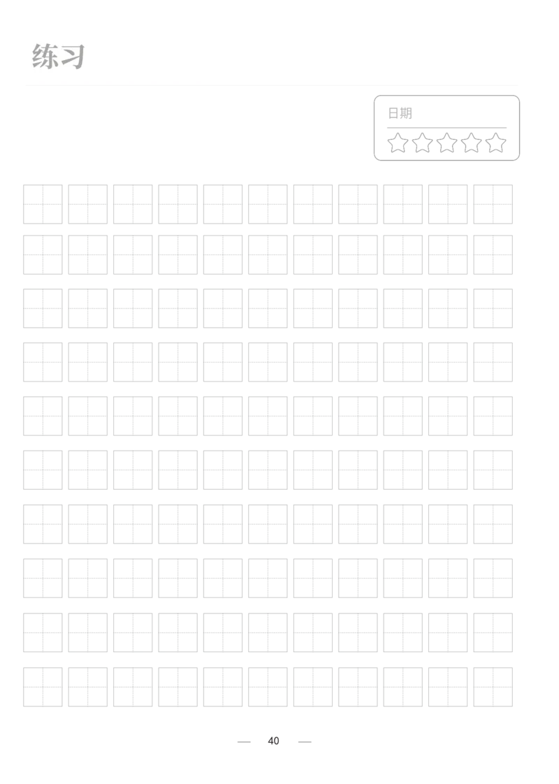 汉字描红本2_幼小衔接全套_7.幼小衔接全套_03、识字_03、汉字描红和字帖