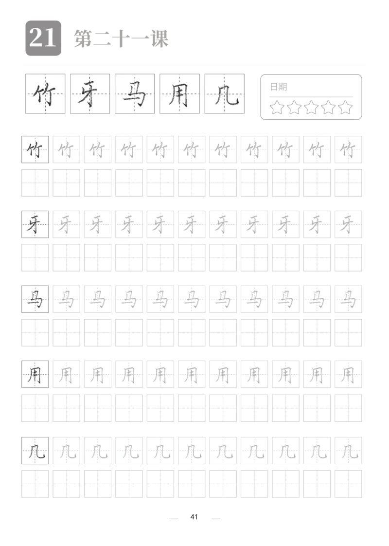 汉字描红本2_幼小衔接全套_7.幼小衔接全套_03、识字_03、汉字描红和字帖