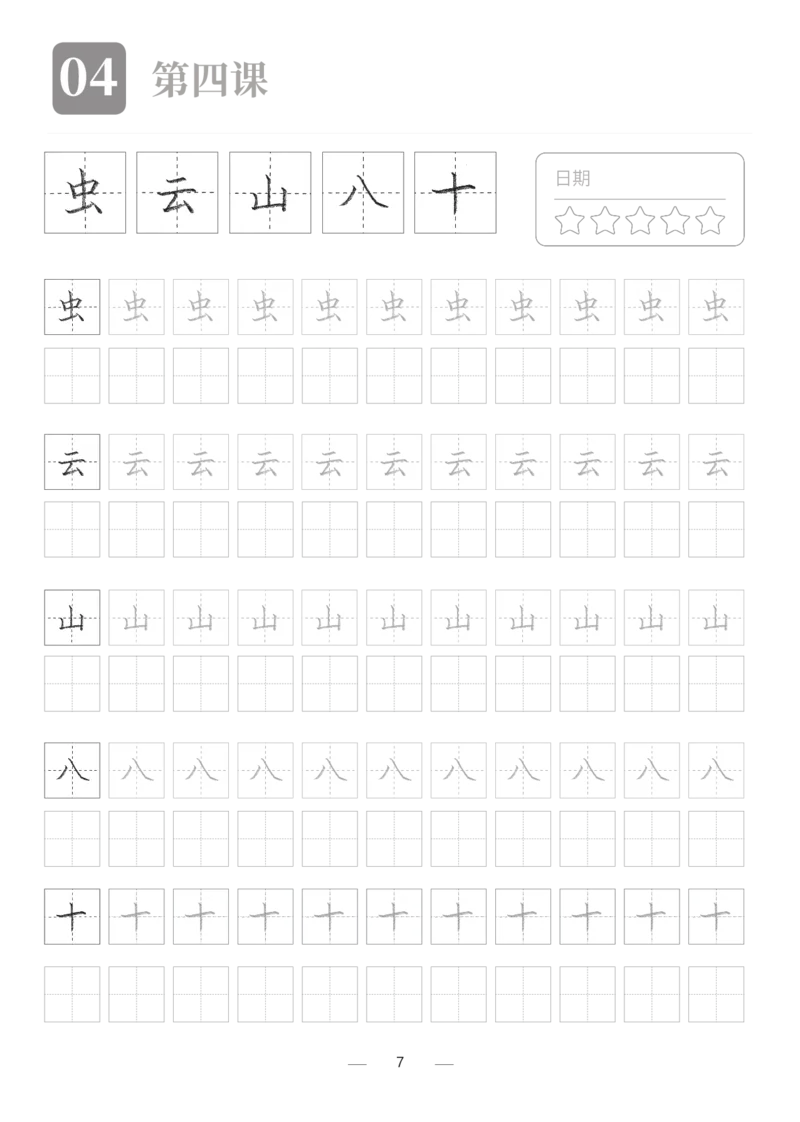 汉字描红本2_幼小衔接全套_7.幼小衔接全套_03、识字_03、汉字描红和字帖