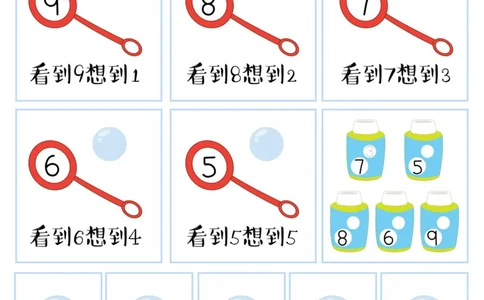 01彩色凑十法(1)_一年级上下册资料_一年级上册小红书同款资料_一年级上册资料