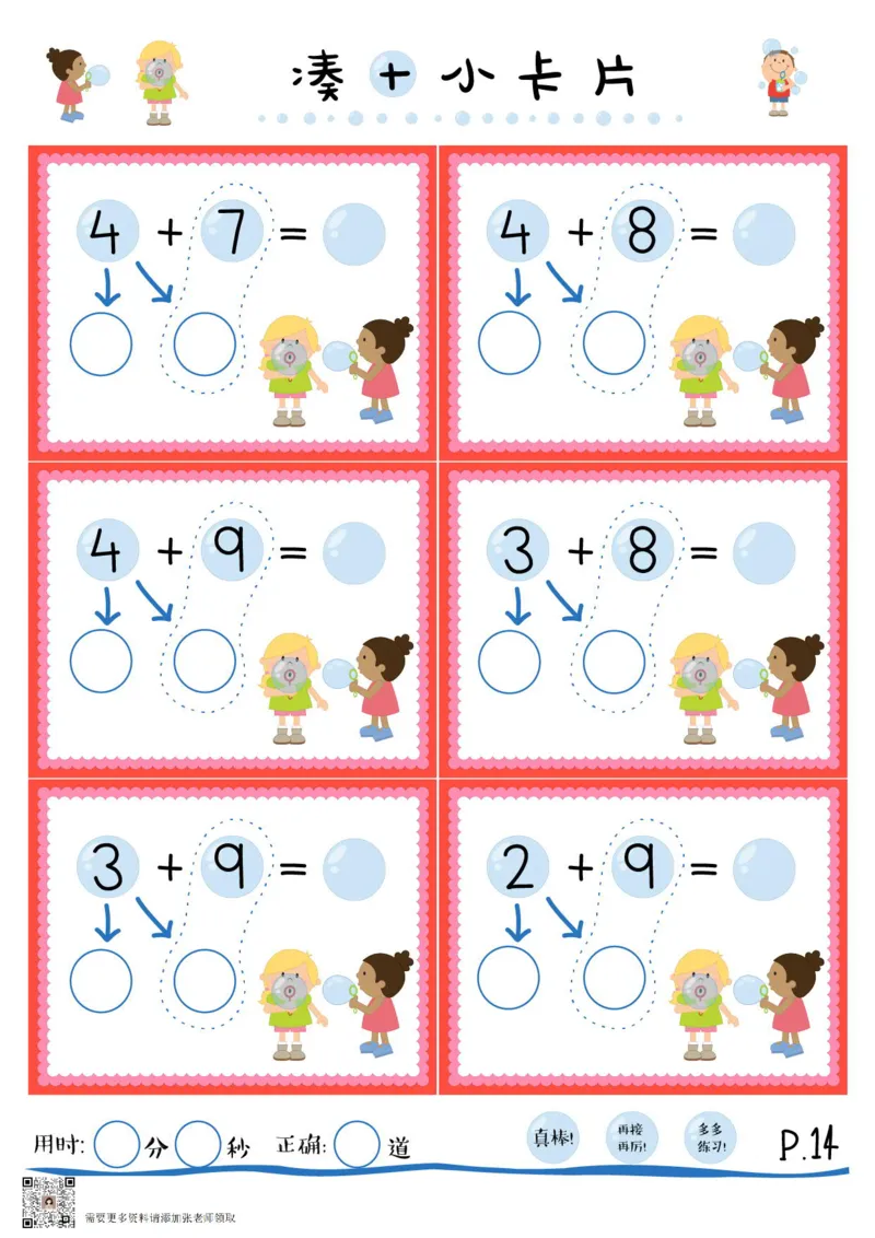 01彩色凑十法(1)_一年级上下册资料_一年级上册小红书同款资料_一年级上册资料