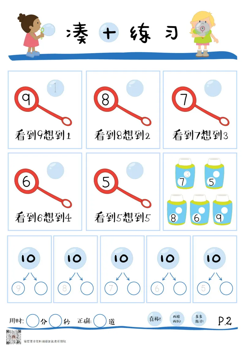 01彩色凑十法(1)_一年级上下册资料_一年级上册小红书同款资料_一年级上册资料
