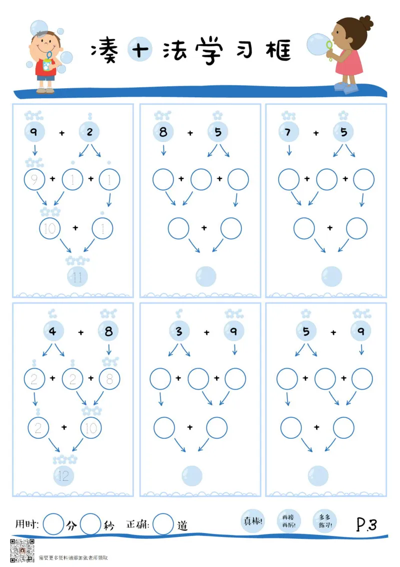 01彩色凑十法(1)_一年级上下册资料_一年级上册小红书同款资料_一年级上册资料