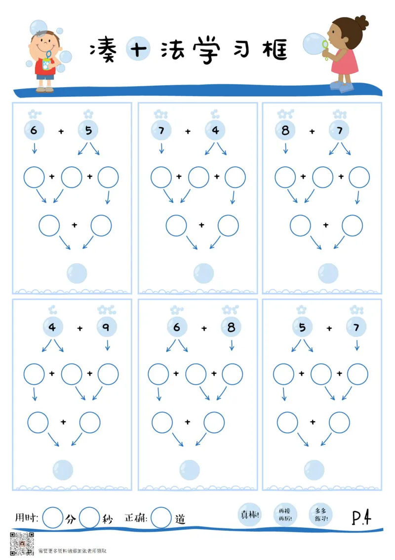 01彩色凑十法(1)_一年级上下册资料_一年级上册小红书同款资料_一年级上册资料