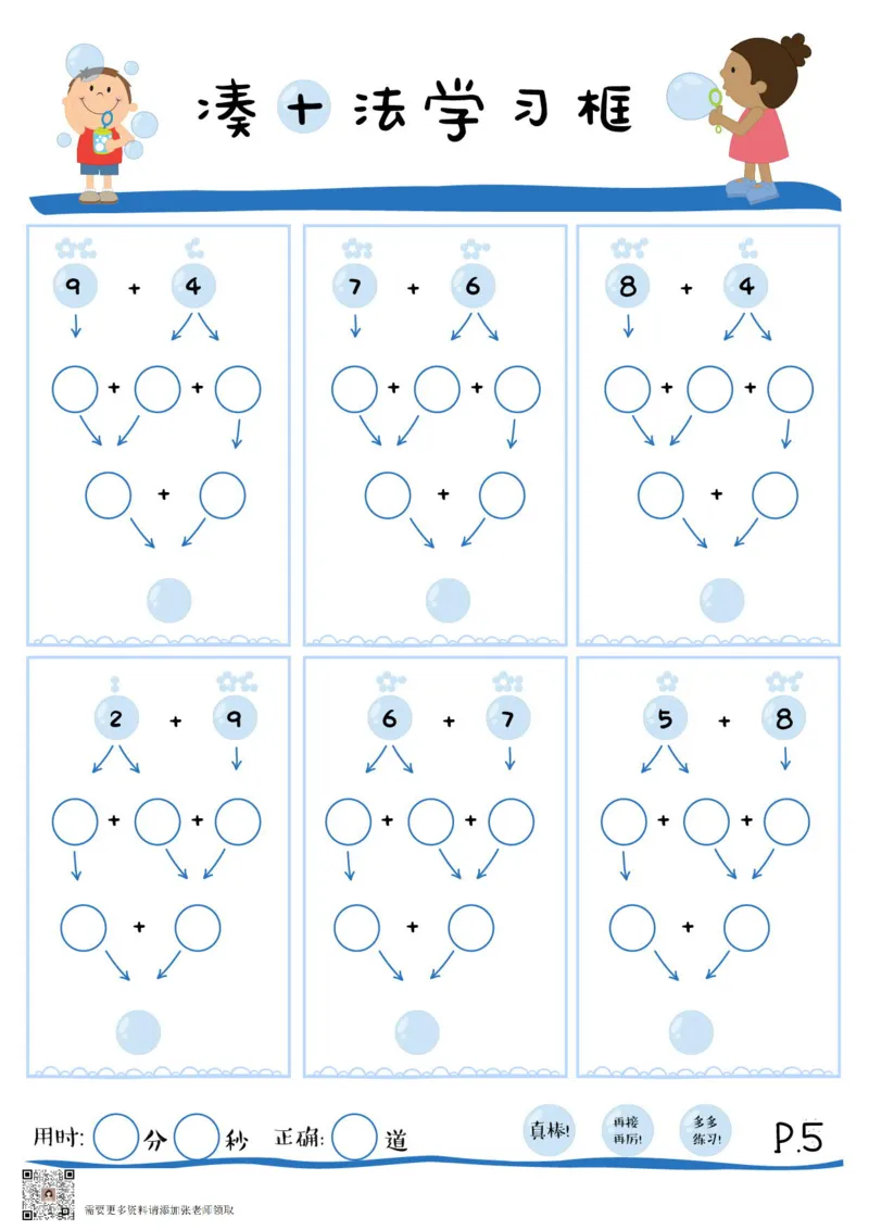01彩色凑十法(1)_一年级上下册资料_一年级上册小红书同款资料_一年级上册资料
